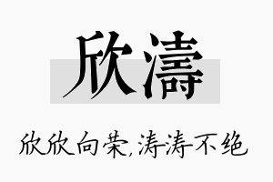 欣涛名字的寓意及含义