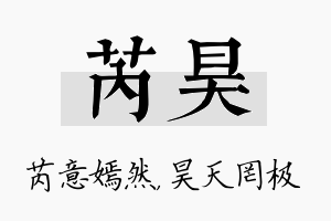 芮昊名字的寓意及含义