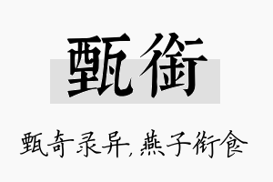 甄衔名字的寓意及含义