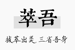 萃吾名字的寓意及含义