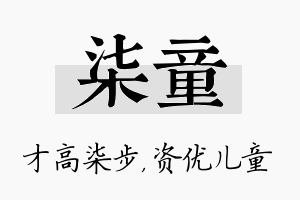 柒童名字的寓意及含义