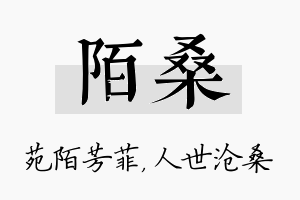 陌桑名字的寓意及含义