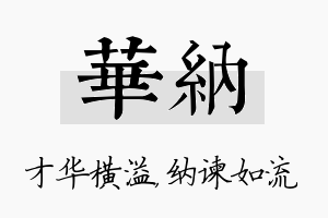 华纳名字的寓意及含义