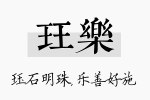 珏乐名字的寓意及含义