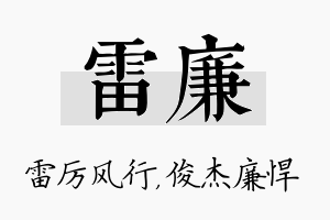 雷廉名字的寓意及含义