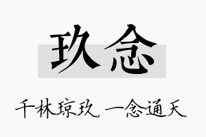 玖念名字的寓意及含义