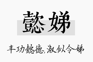 懿娣名字的寓意及含义