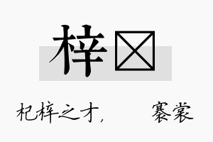 梓婍名字的寓意及含义