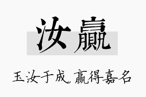 汝赢名字的寓意及含义