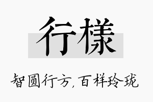 行样名字的寓意及含义