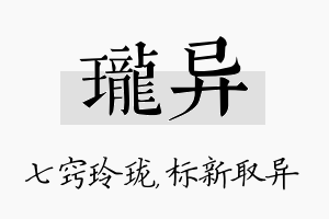 珑异名字的寓意及含义