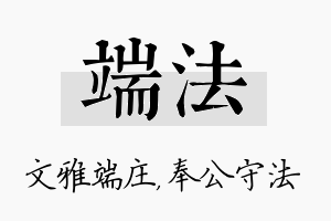 端法名字的寓意及含义