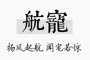 航宠名字的寓意及含义