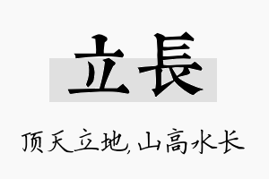 立长名字的寓意及含义