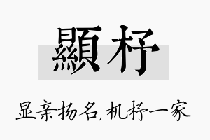 显杼名字的寓意及含义