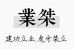 业桀名字的寓意及含义