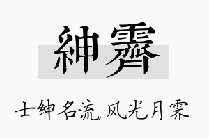 绅霁名字的寓意及含义