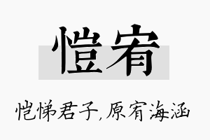 恺宥名字的寓意及含义