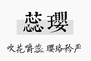 蕊璎名字的寓意及含义