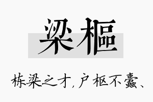 梁枢名字的寓意及含义