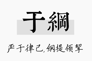 于纲名字的寓意及含义