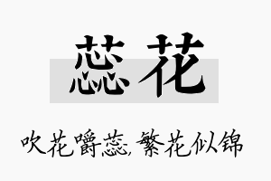 蕊花名字的寓意及含义