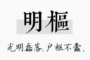 明枢名字的寓意及含义