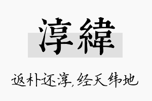 淳纬名字的寓意及含义