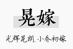 晃嫁名字的寓意及含义