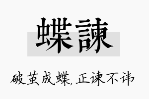 蝶谏名字的寓意及含义