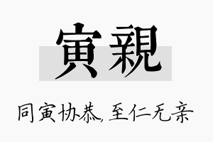 寅亲名字的寓意及含义