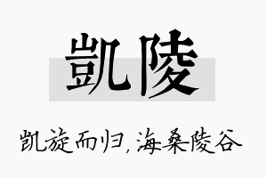 凯陵名字的寓意及含义