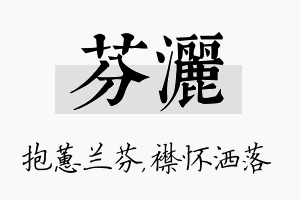 芬洒名字的寓意及含义