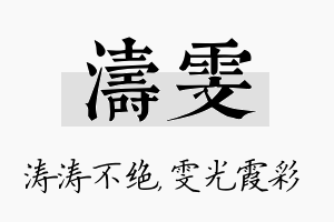 涛雯名字的寓意及含义