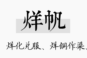 烊帆名字的寓意及含义