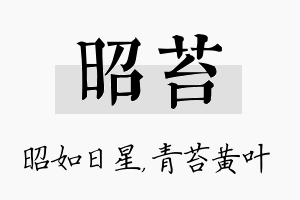 昭苔名字的寓意及含义