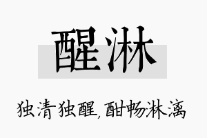 醒淋名字的寓意及含义