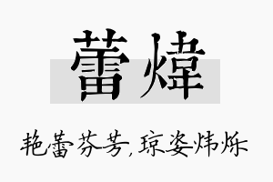 蕾炜名字的寓意及含义