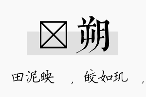 珵朔名字的寓意及含义