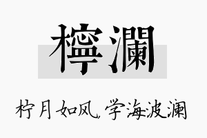 柠澜名字的寓意及含义