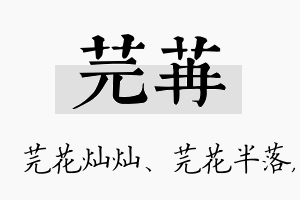 芫苒名字的寓意及含义