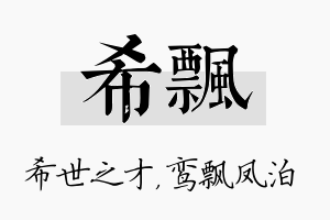 希飘名字的寓意及含义