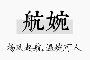 航婉名字的寓意及含义