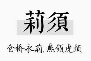 莉须名字的寓意及含义