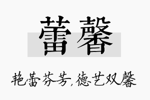 蕾馨名字的寓意及含义