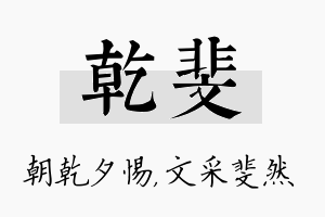 乾斐名字的寓意及含义