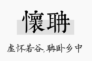 怀聃名字的寓意及含义