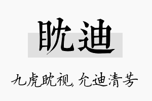 眈迪名字的寓意及含义