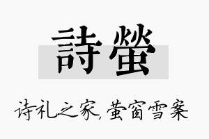 诗萤名字的寓意及含义