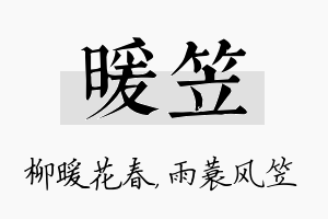 暖笠名字的寓意及含义